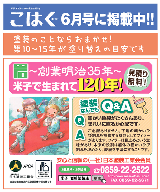 「こはく」6月号