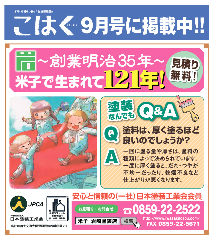 こはく9月号に掲載中！！
