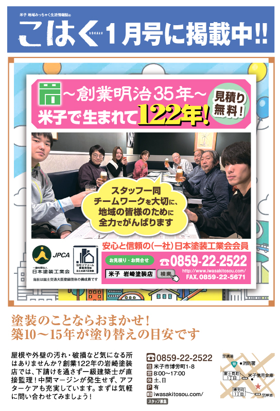 「こはく」を1月号へ変更しました。