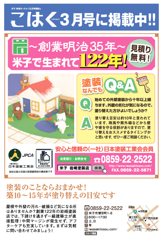 「こはく」を3月号へ変更しました。