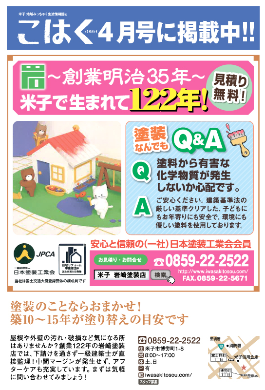 「こはく」を4月号へ変更しました。