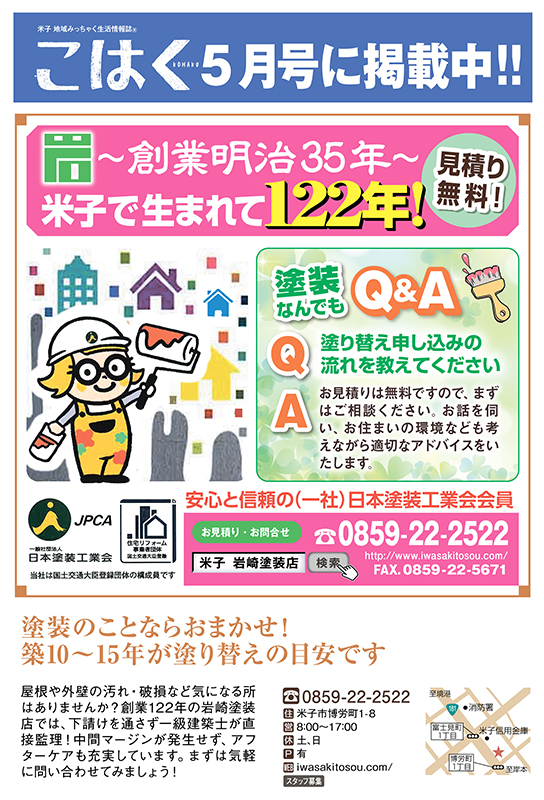 「こはく」を5月号へ変更しました。
