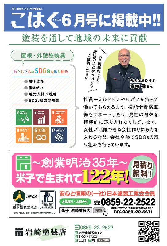 「こはく」を5月号へ変更しました。