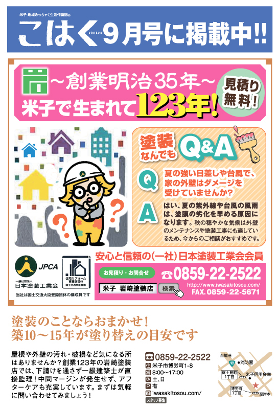 「こはく」を9月号へ変更しました。