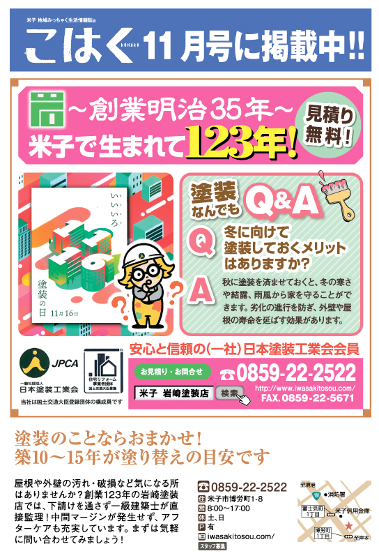 「こはく」を11月号へ変更しました。