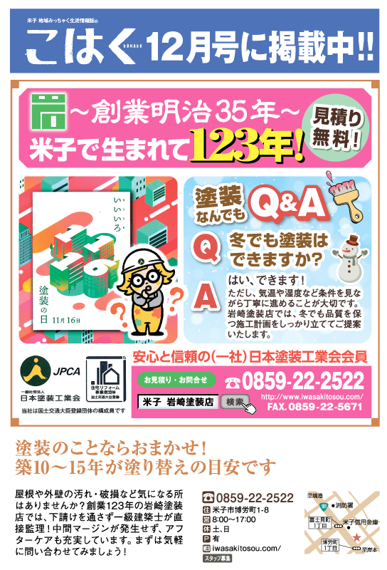 「こはく」を12月号へ変更しました。