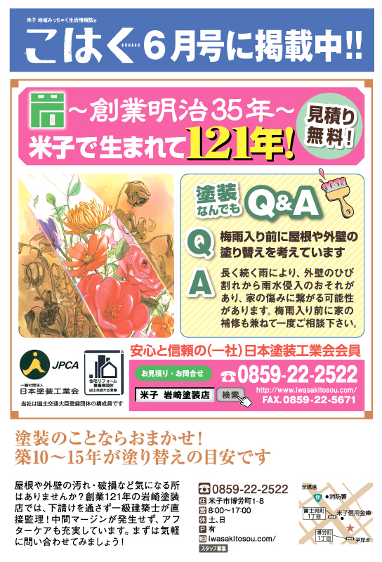 「こはく」6月号