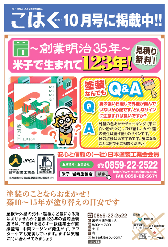「こはく」を10月号へ変更しました。