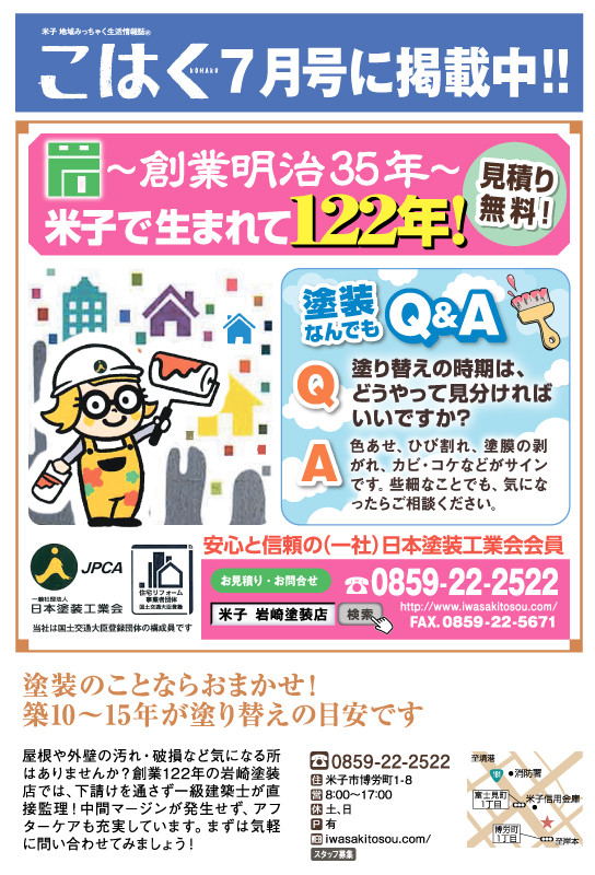 「こはく」を7月号へ変更しました。